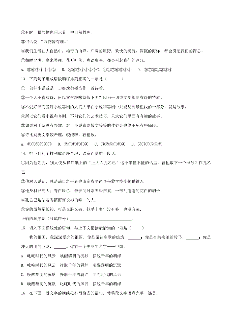 2020年中考语文《考点过关宝典练习》专题14 句子的衔接和排序（实战过关篇）（原卷版）.doc_第4页