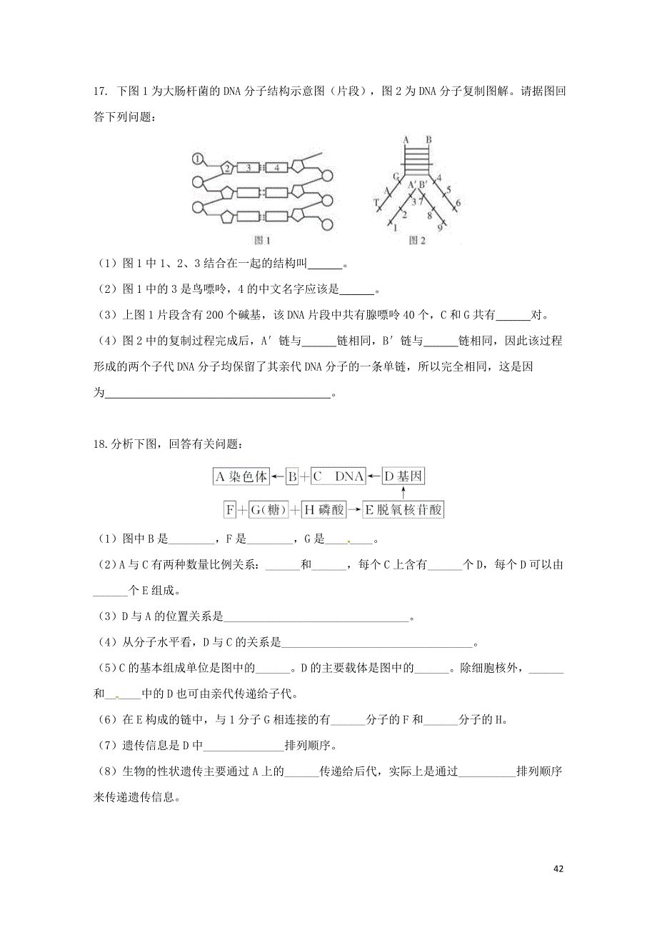 河北省邢台市高中生物第三章基因的本质3.3DNA复制基因是有遗传效应的DNA片段课时训练新人教版必修_第4页