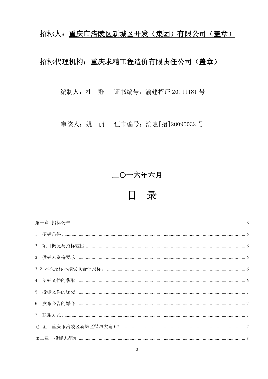 某路边坡及危岩治理工程招标文件_第2页