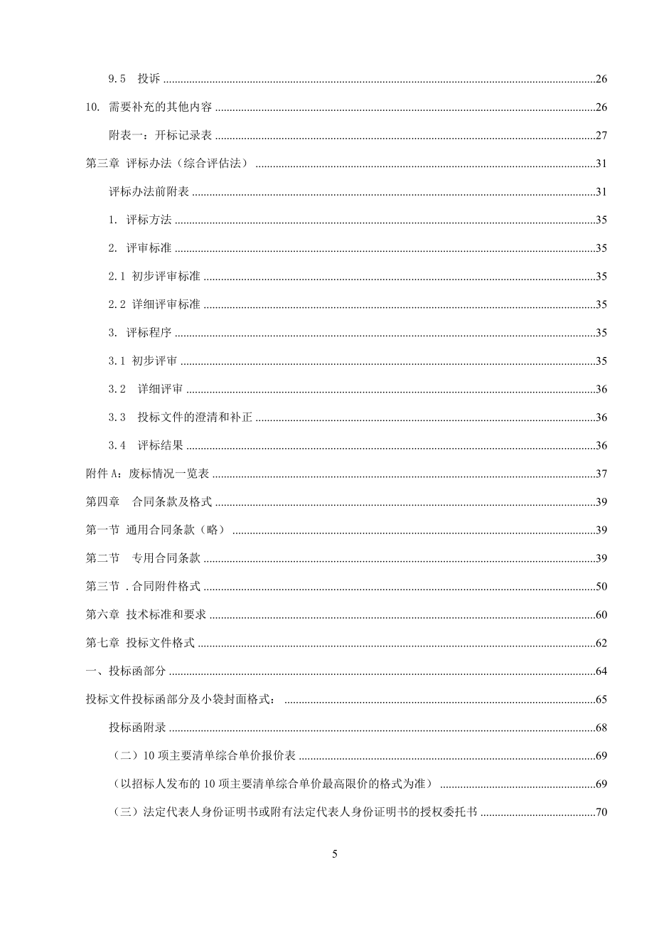 某路边坡及危岩治理工程招标文件_第5页