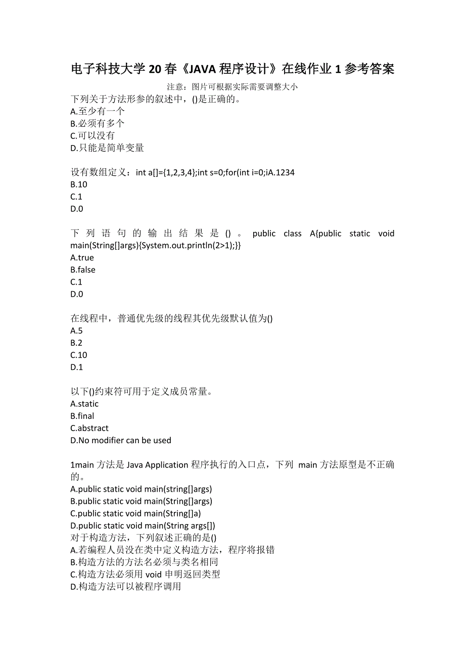 电子科技大学20春《JAVA程序设计》在线作业1参考答案_第1页