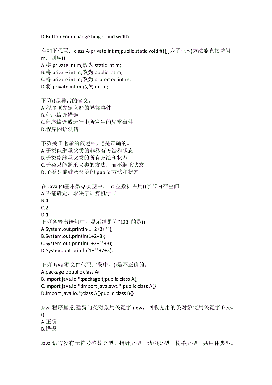 电子科技大学20春《JAVA程序设计》在线作业1参考答案_第3页