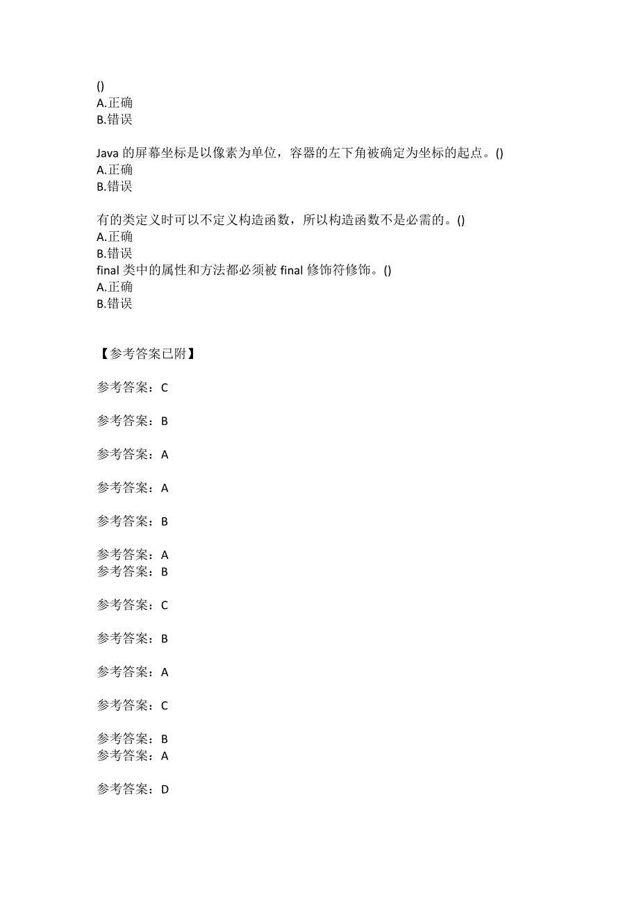 电子科技大学20春《JAVA程序设计》在线作业1参考答案_第4页