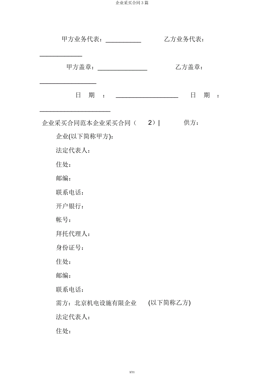 公司采购合同3篇.doc_第3页