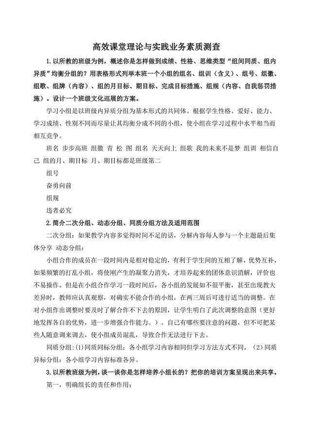 高效课堂理论与实践业务素质测查.doc