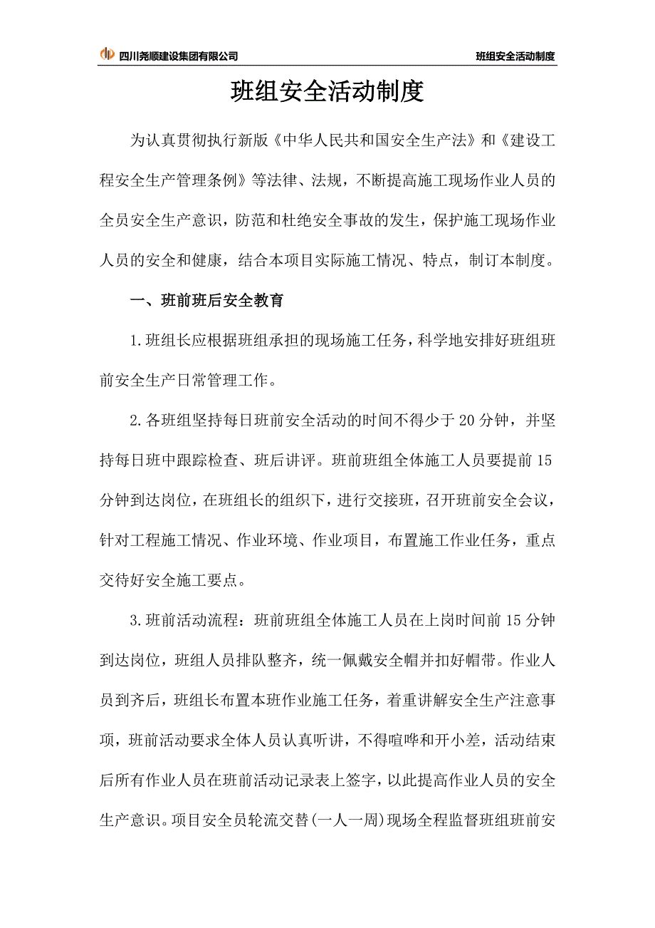 班组安全活动制度.docx_第1页