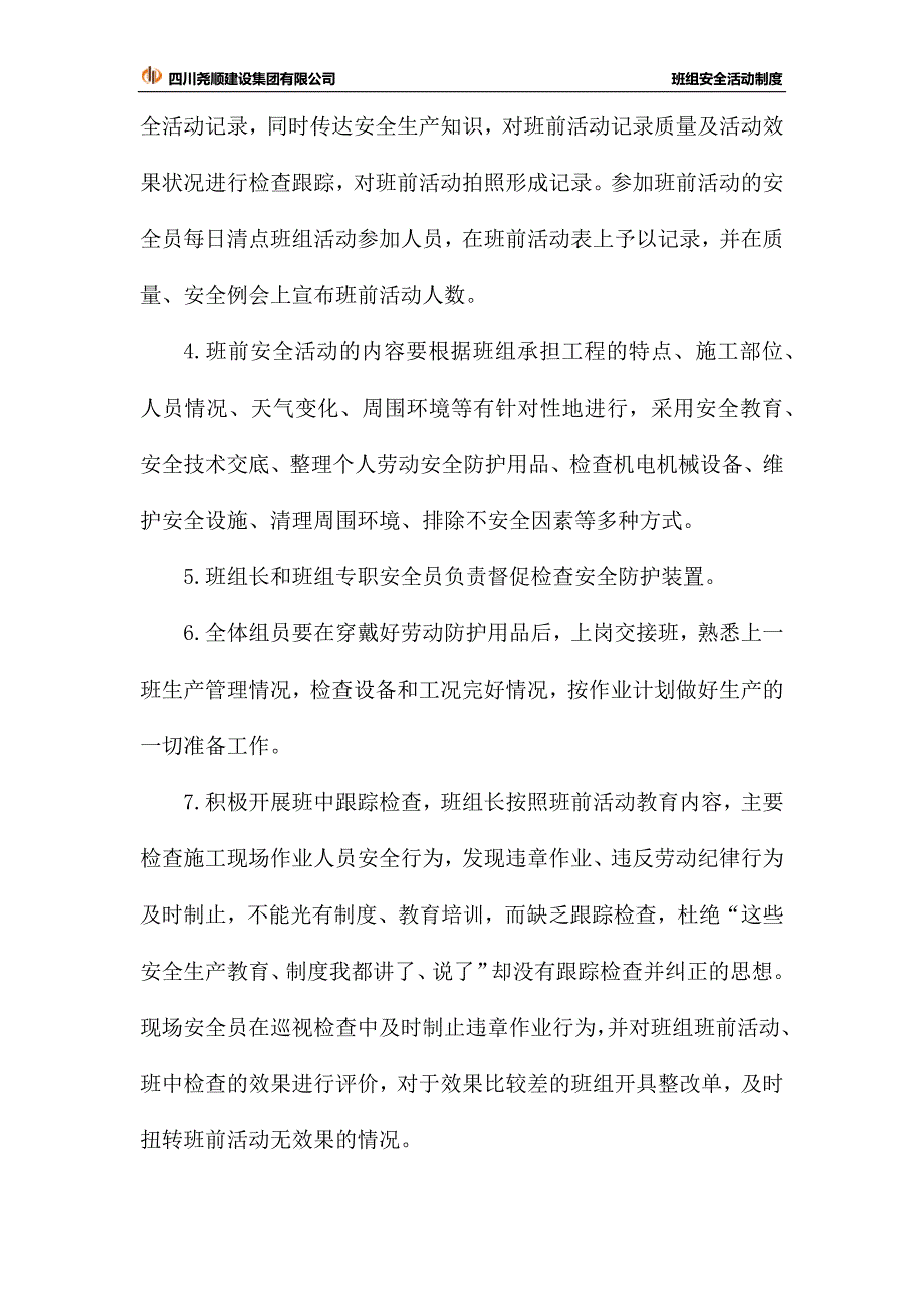 班组安全活动制度.docx_第2页