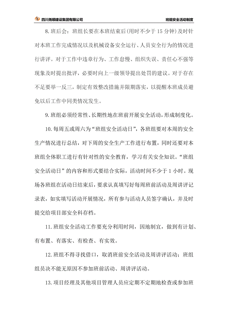 班组安全活动制度.docx_第3页