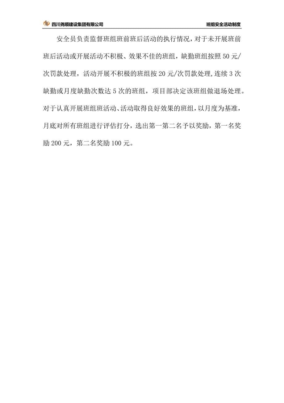 班组安全活动制度.docx_第5页