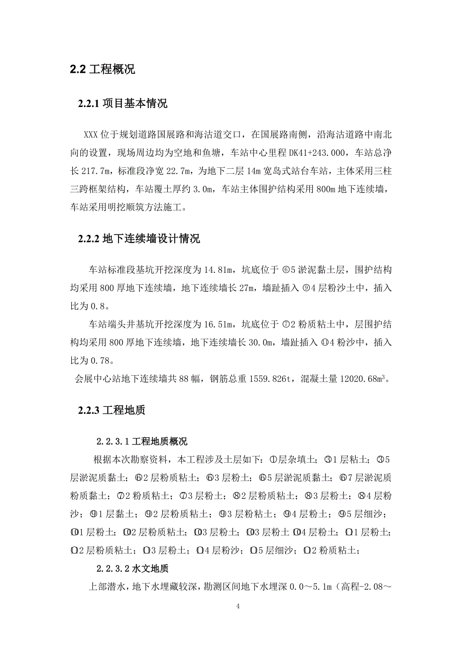 地下连续墙施工组式设计_第4页