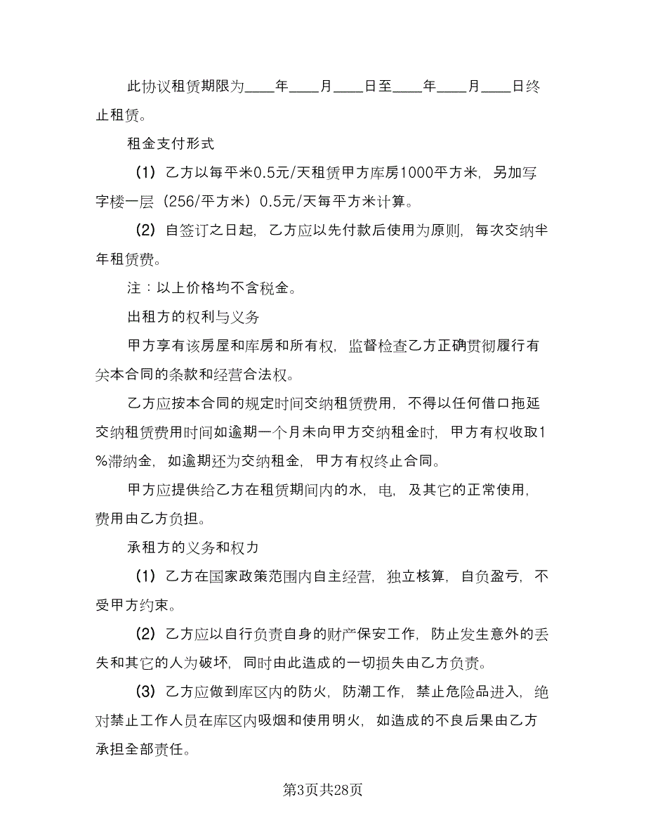 场地租赁分成合同常用版（7篇）_第3页