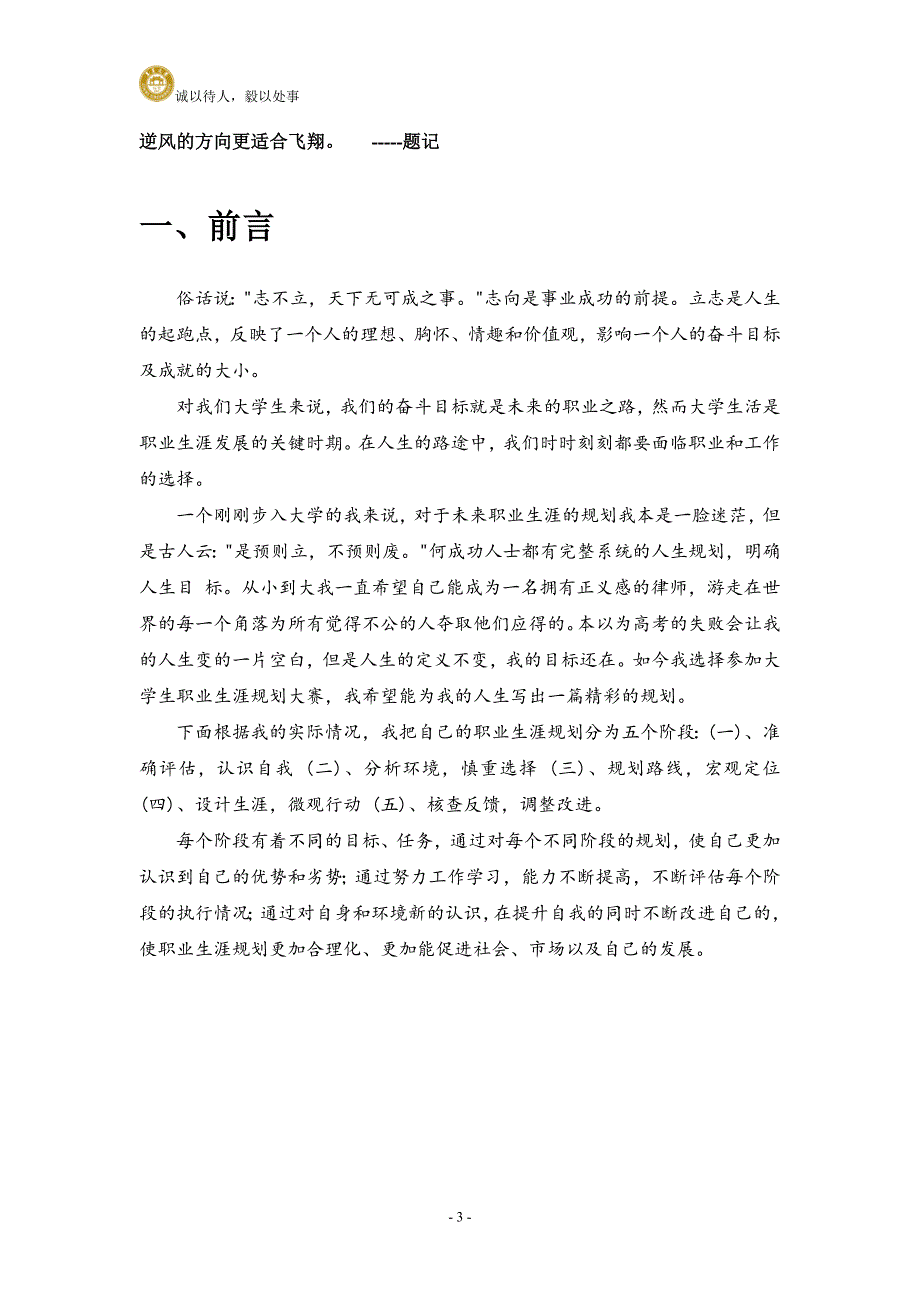 大学生职业生涯规划书6_第4页