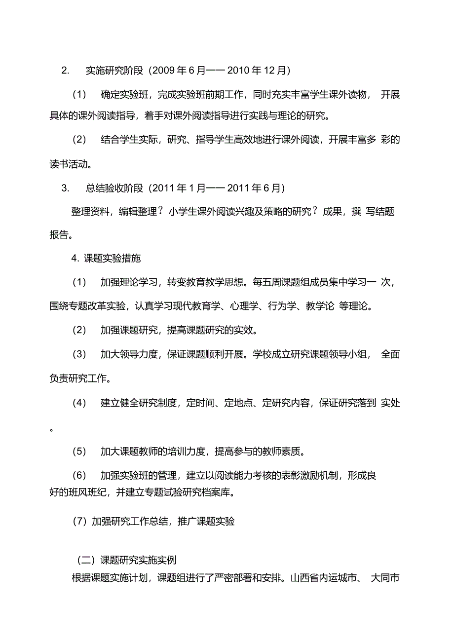 拼音报社课题结题报告1_第4页