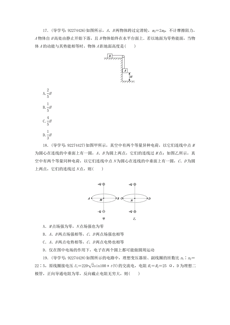 2018高考物理二轮复习闯关导练综合模拟十二_第2页