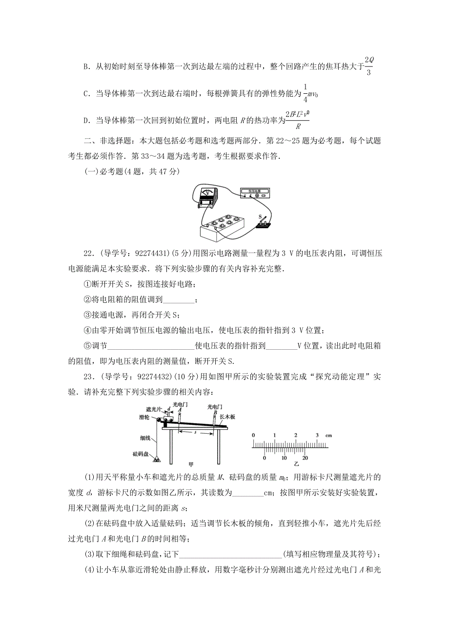 2018高考物理二轮复习闯关导练综合模拟十二_第4页