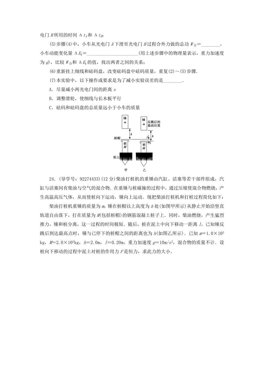 2018高考物理二轮复习闯关导练综合模拟十二_第5页