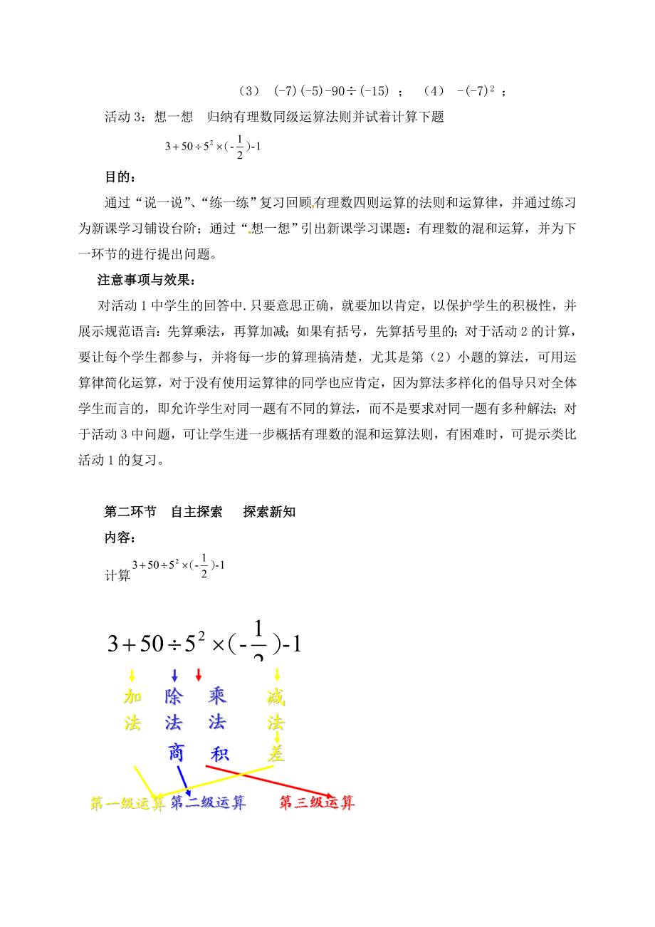 新教材北师大版七年级数学上册教案：2.11 有理数的混合运算_第2页