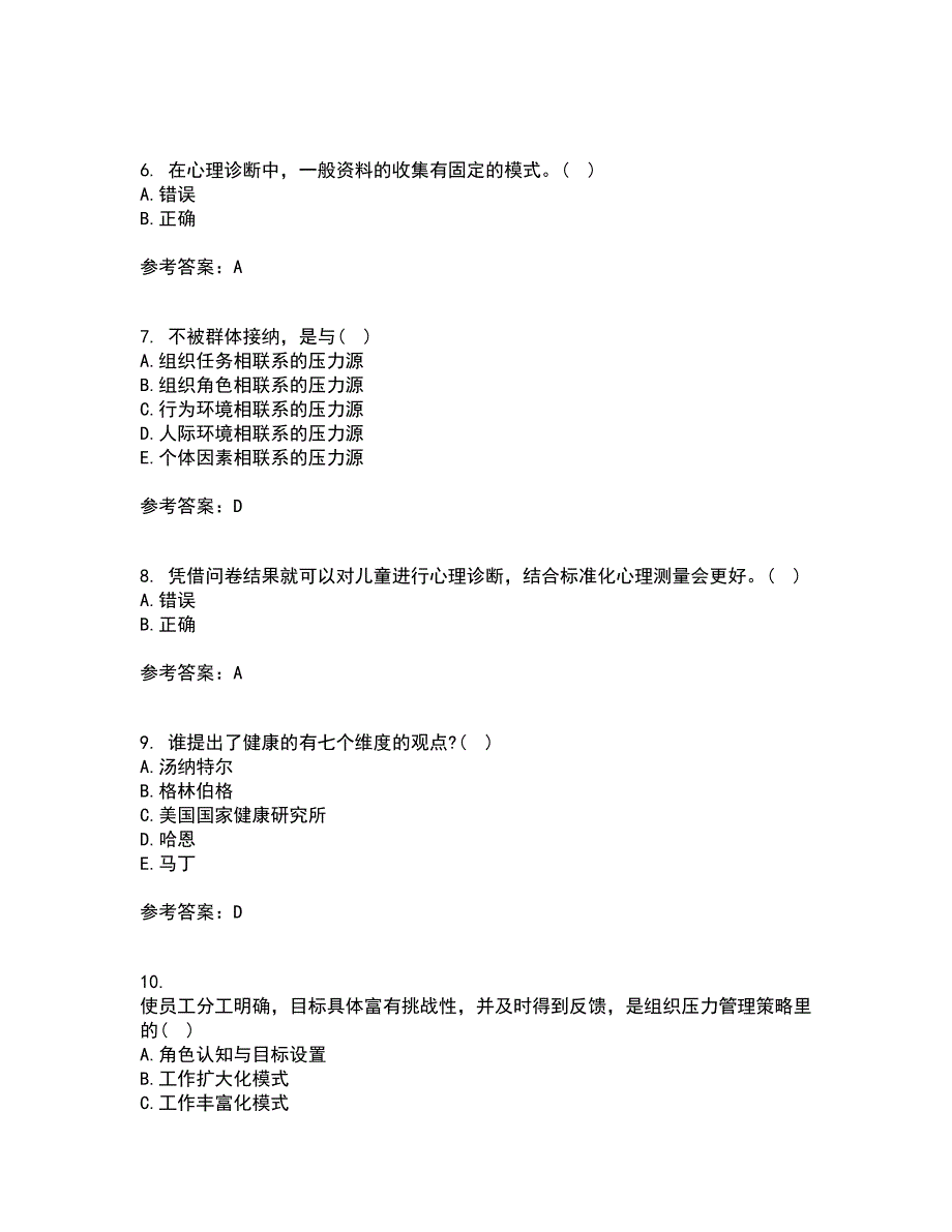 福建师范大学21春《小学生心理健康教育》在线作业一满分答案35_第3页