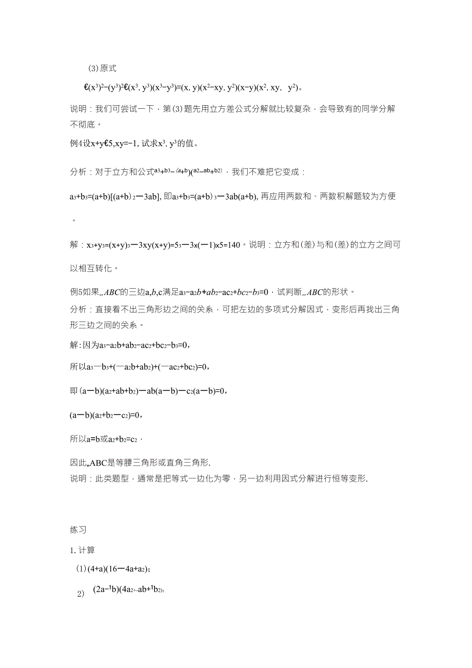 专题2立方和(差)公式、和(差)的立方公式(必讲)(张俊)_第3页