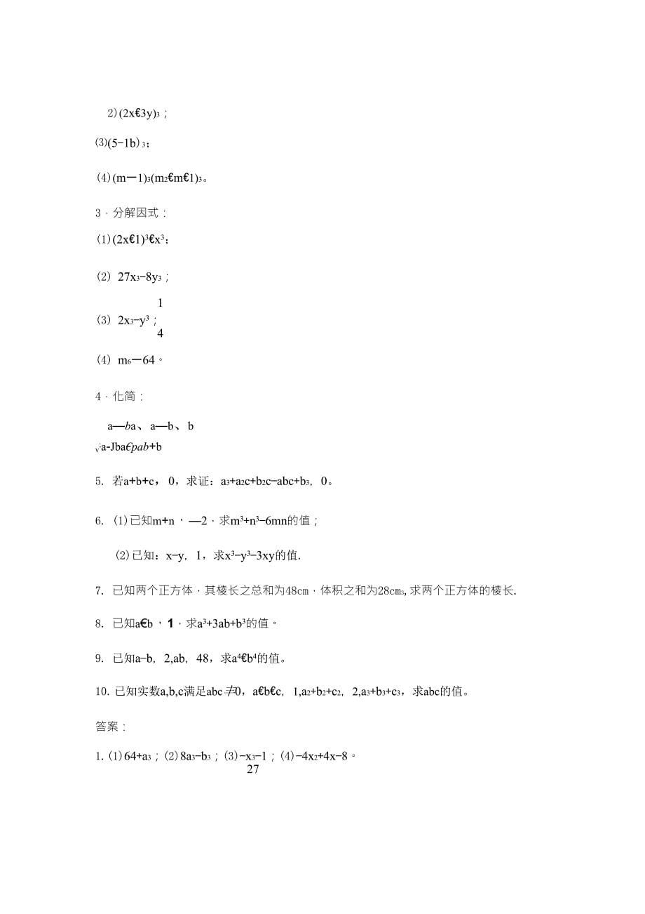 专题2立方和(差)公式、和(差)的立方公式(必讲)(张俊)_第5页