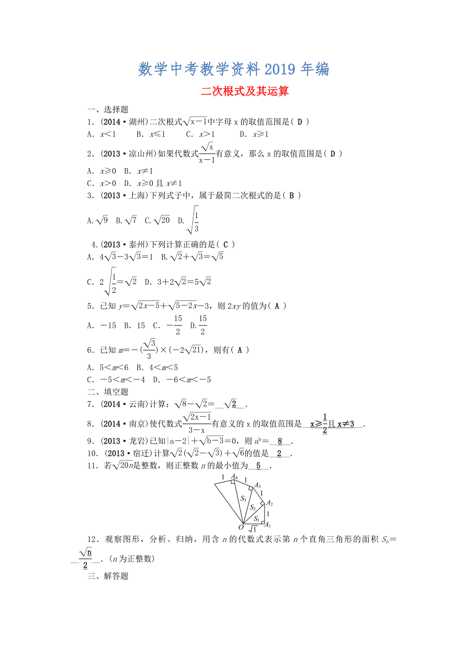 中考数学：第4讲二次根式及其运算考点集训_第1页