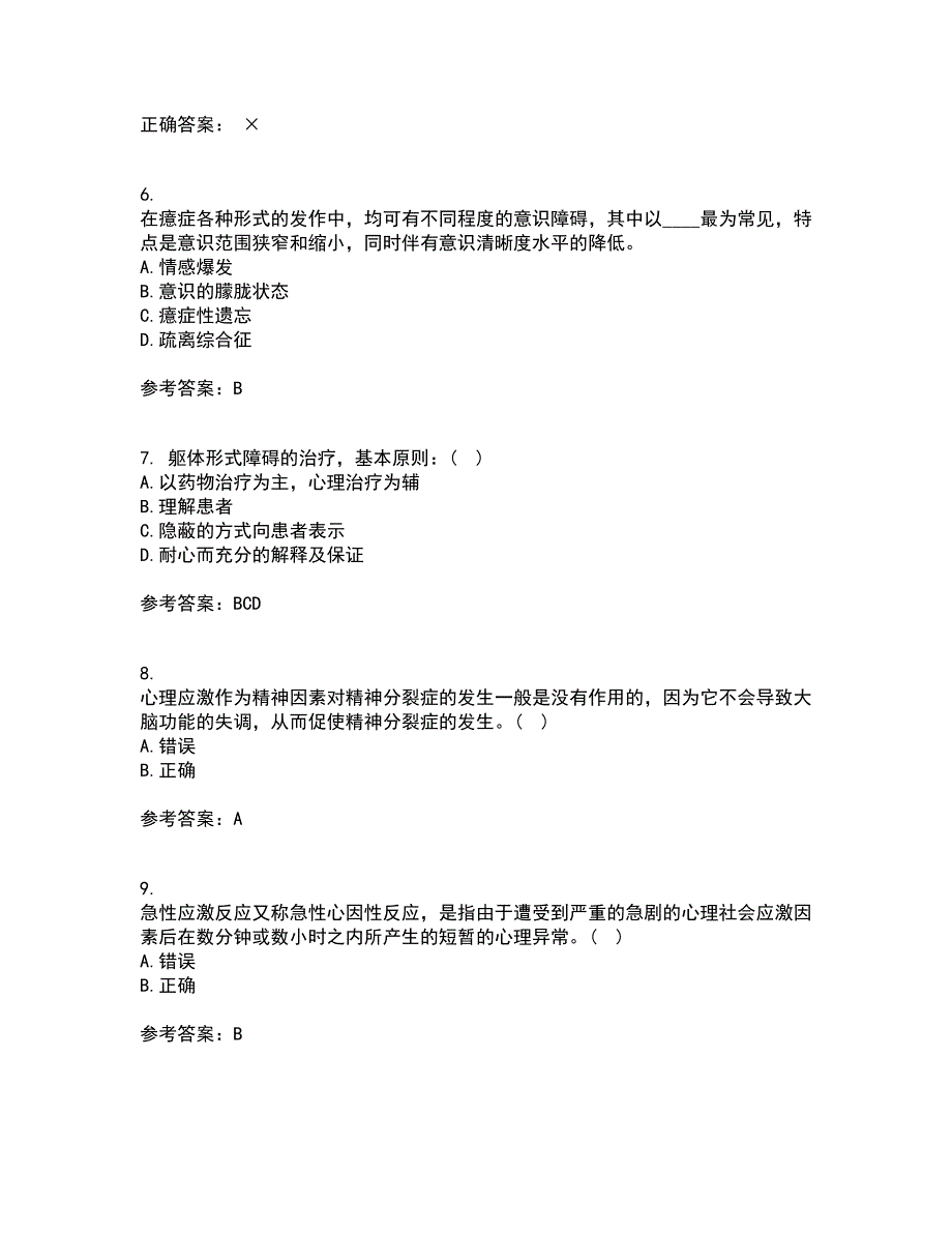 北京师范大学21秋《人格心理学》复习考核试题库答案参考套卷78_第2页