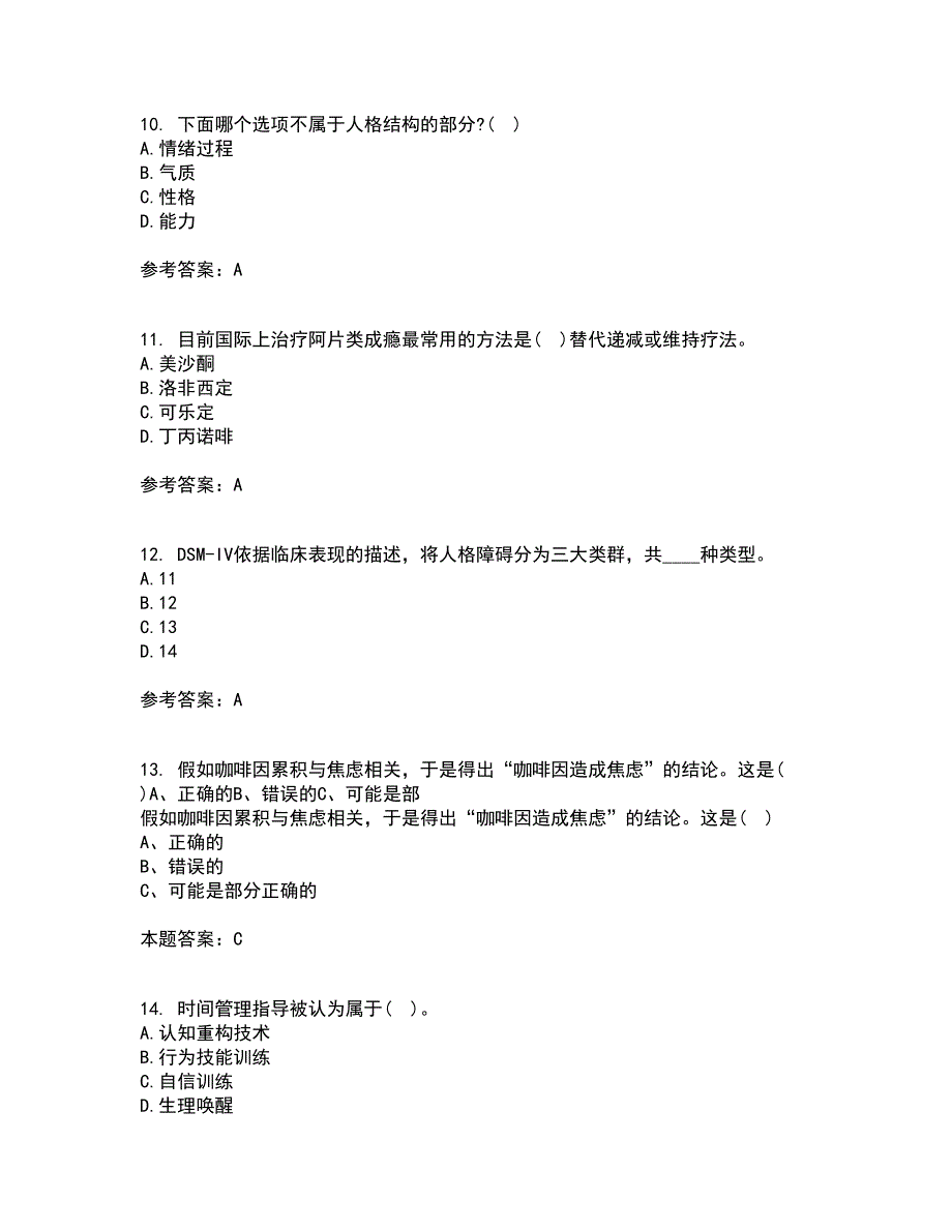 北京师范大学21秋《人格心理学》复习考核试题库答案参考套卷78_第3页