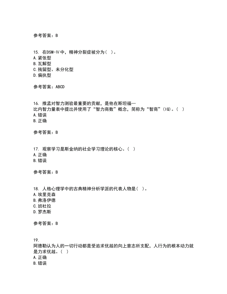 北京师范大学21秋《人格心理学》复习考核试题库答案参考套卷78_第4页