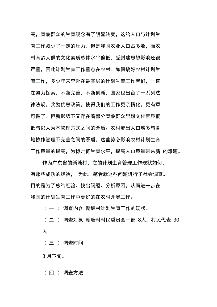 村委会计划生育工作总结_第2页