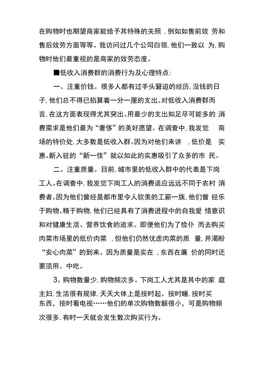 不同收入者消费行为的调查报告_第2页