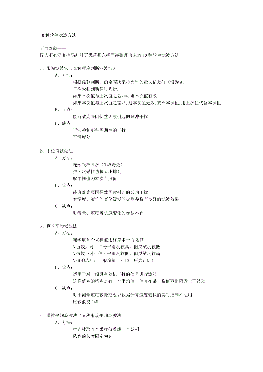 10种滤波方法.doc_第1页