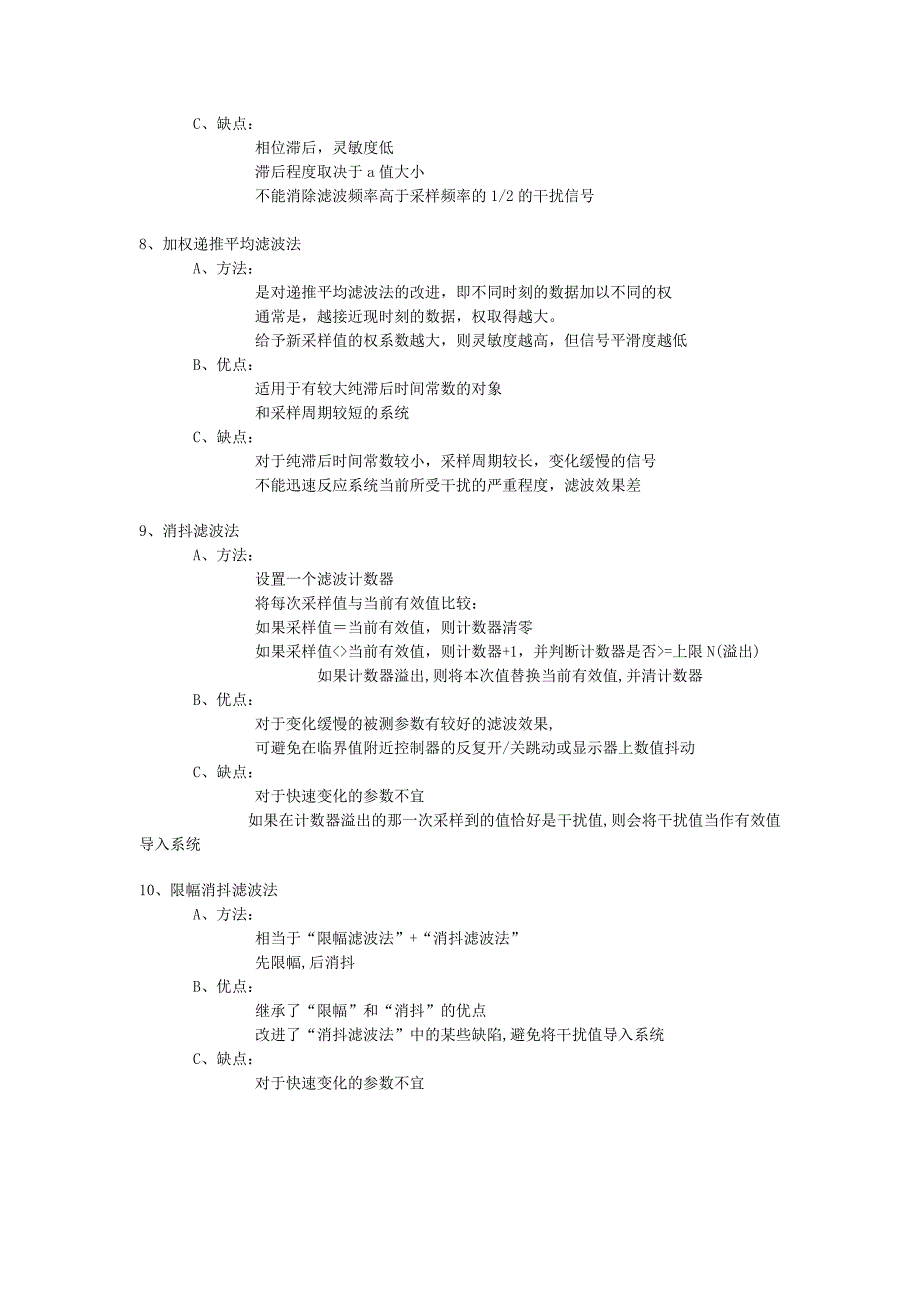 10种滤波方法.doc_第3页