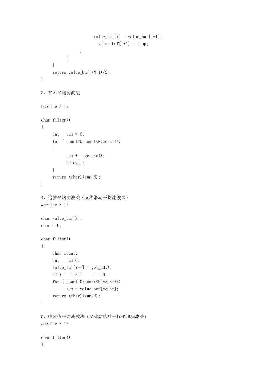 10种滤波方法.doc_第5页