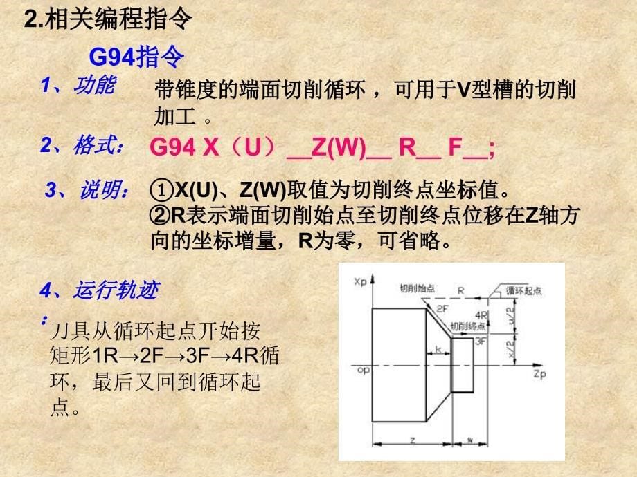 项目五V型槽加工_第5页