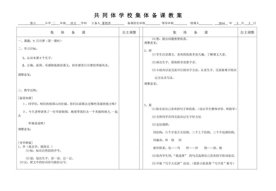 《日月潭》第一课时_第1页