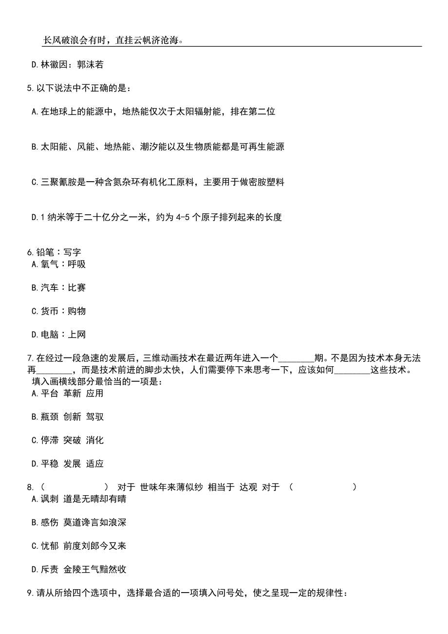 2023年江苏苏州昆山高新区招考聘用高层次人才10人笔试题库含答案解析_第3页