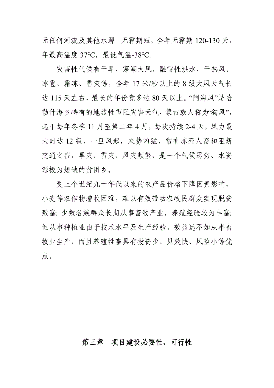 恰勒什海乡繁育基地可行性论证报告.doc_第3页