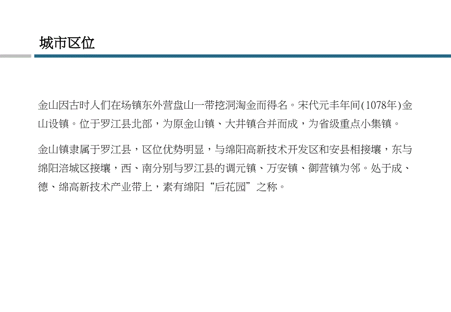 1115四川省罗江县金山楼市调查报告_第3页