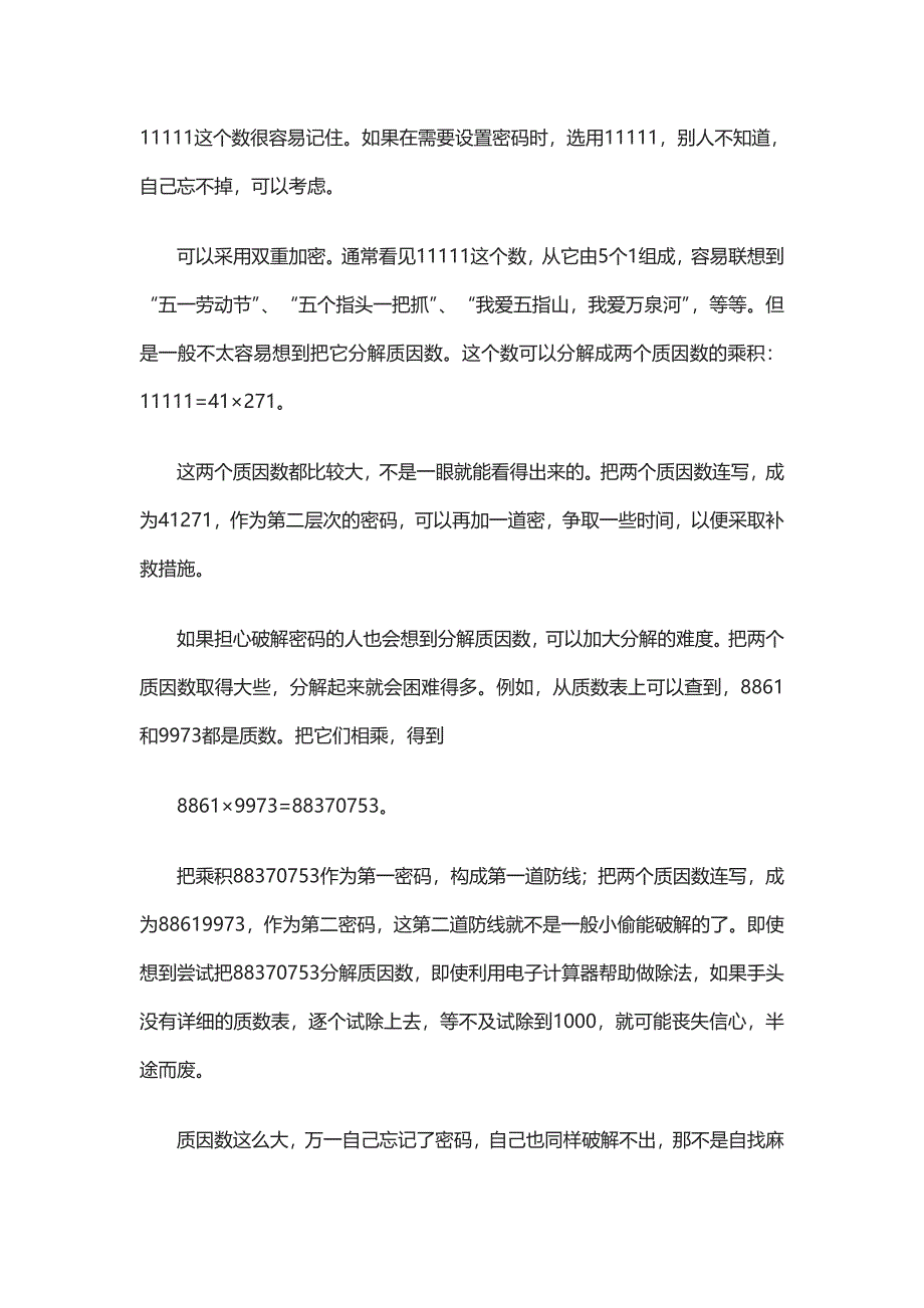 巧用数字设密码_第1页