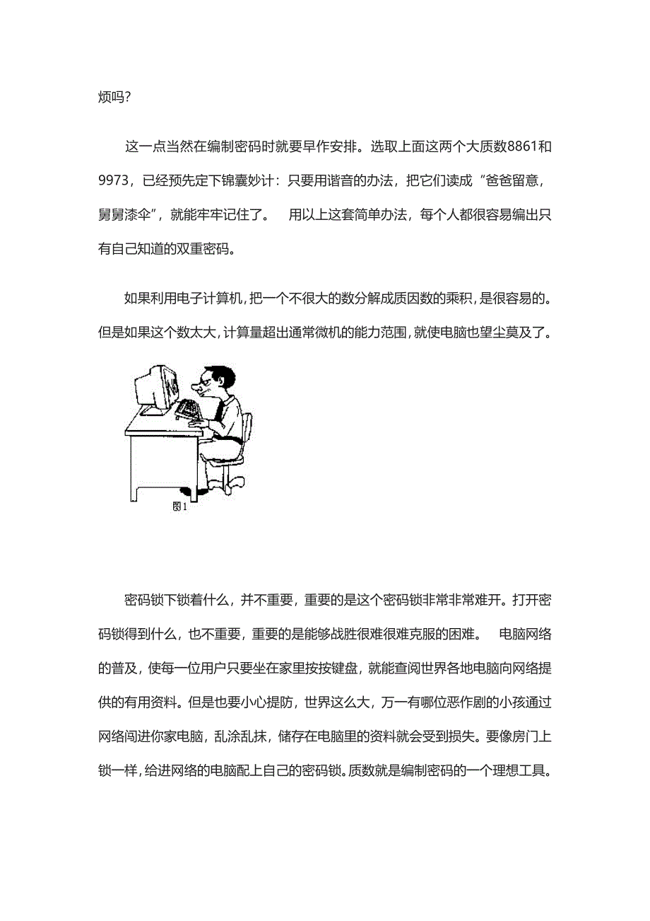 巧用数字设密码_第2页