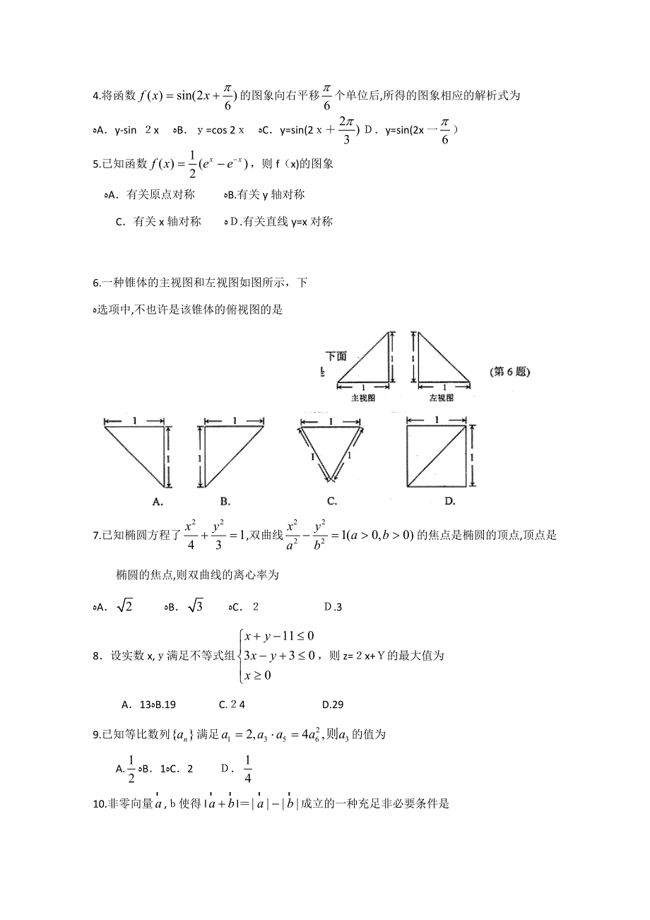 山东省实验中学高三1月教学质量调研考试数学理含答案_第2页