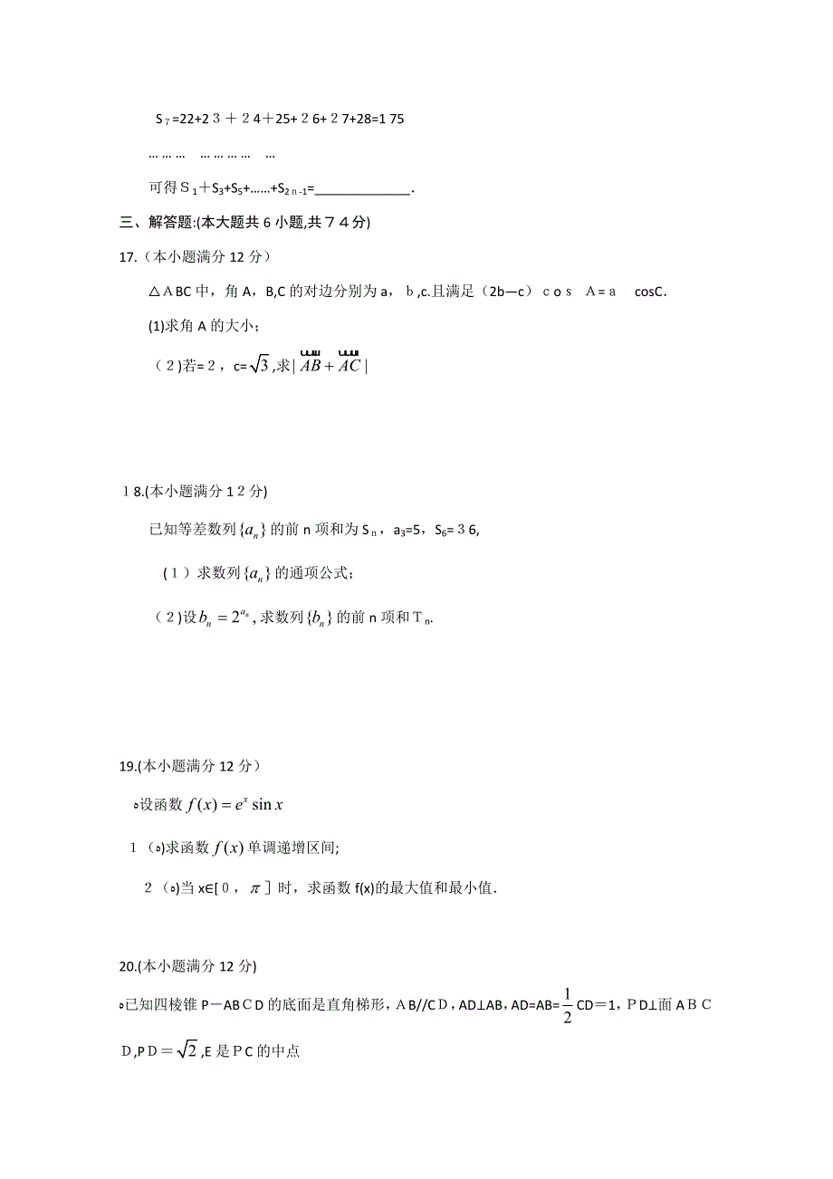 山东省实验中学高三1月教学质量调研考试数学理含答案_第4页