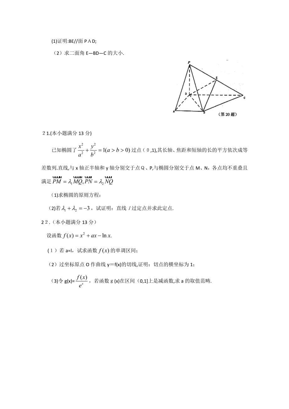 山东省实验中学高三1月教学质量调研考试数学理含答案_第5页