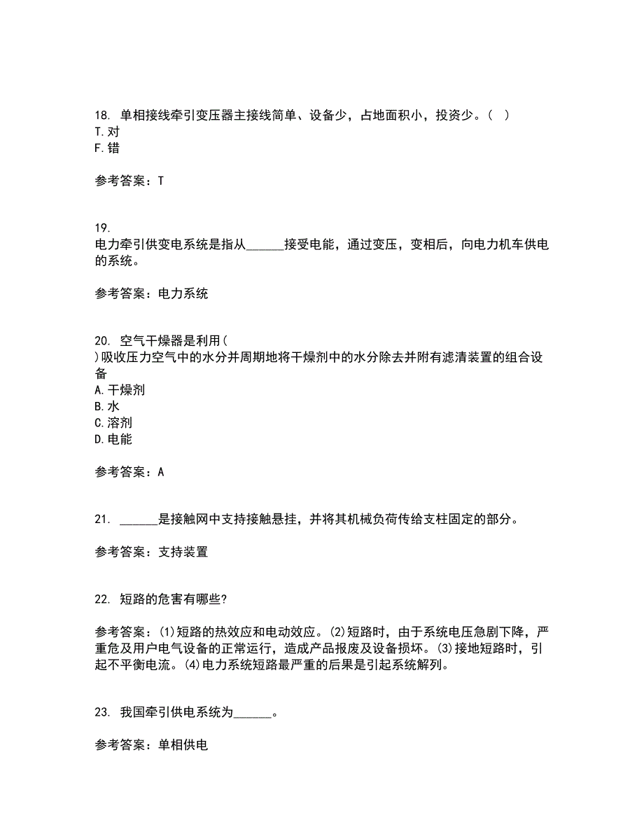 西北工业大学21秋《电力拖动自动控制系统》平时作业一参考答案43_第4页