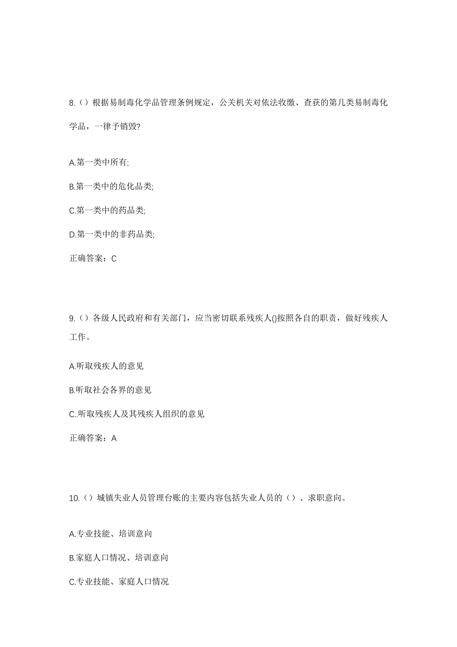 2023年广东省江门市江海区外海街道银泉社区工作人员考试模拟题及答案_第4页