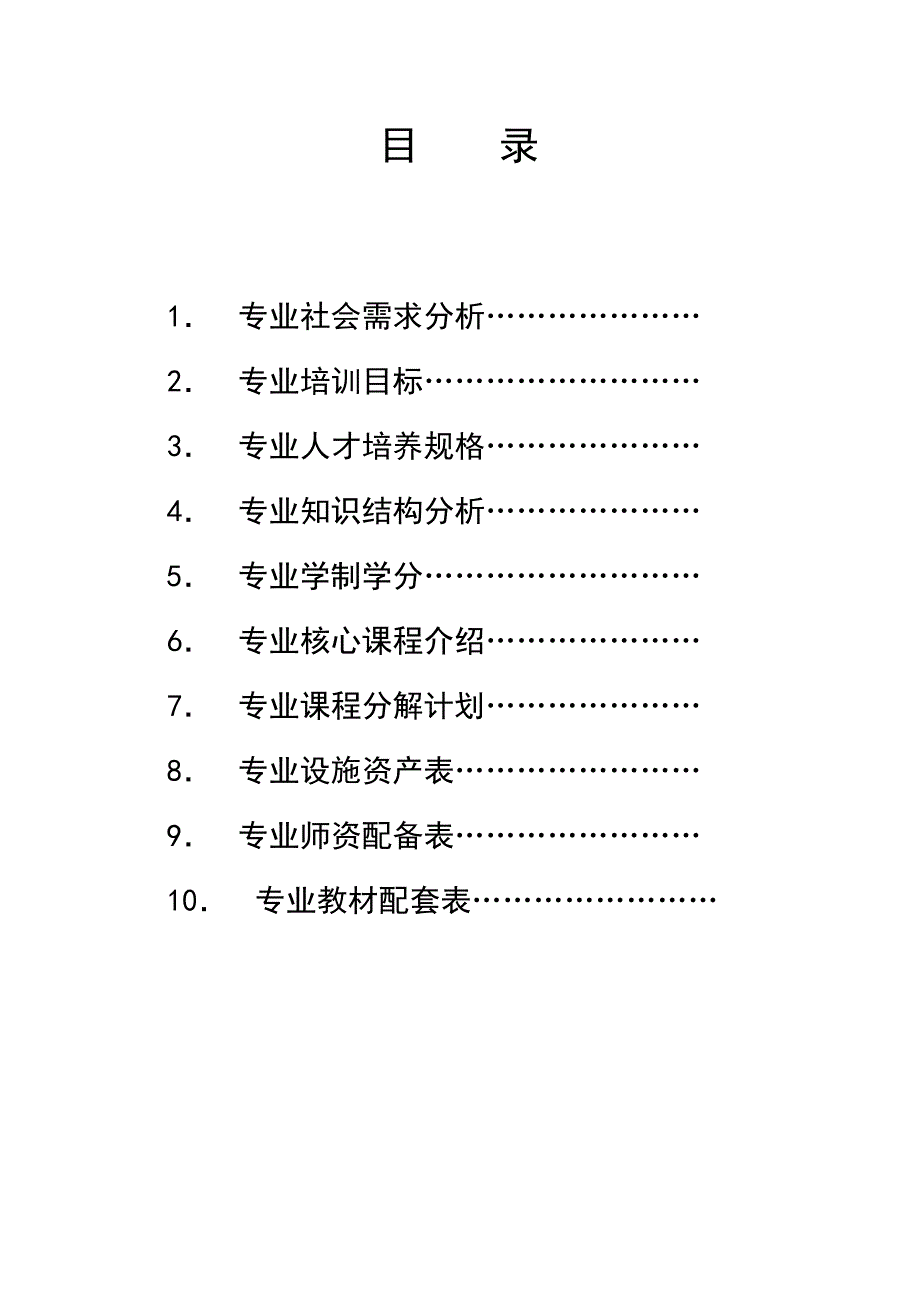 2022年计算机网络技术专业计划_第2页