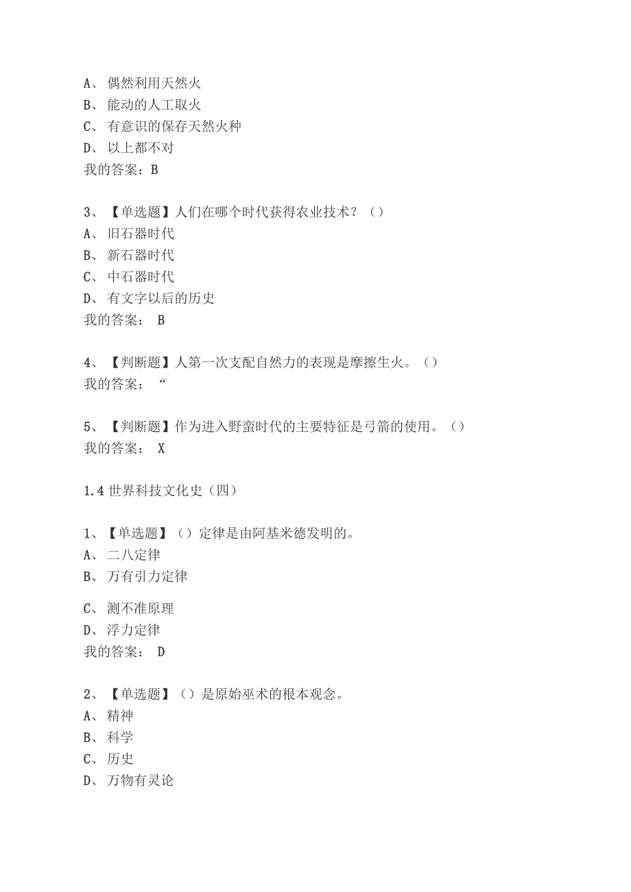 大学《世界科技文化史》章节模拟答案_第3页