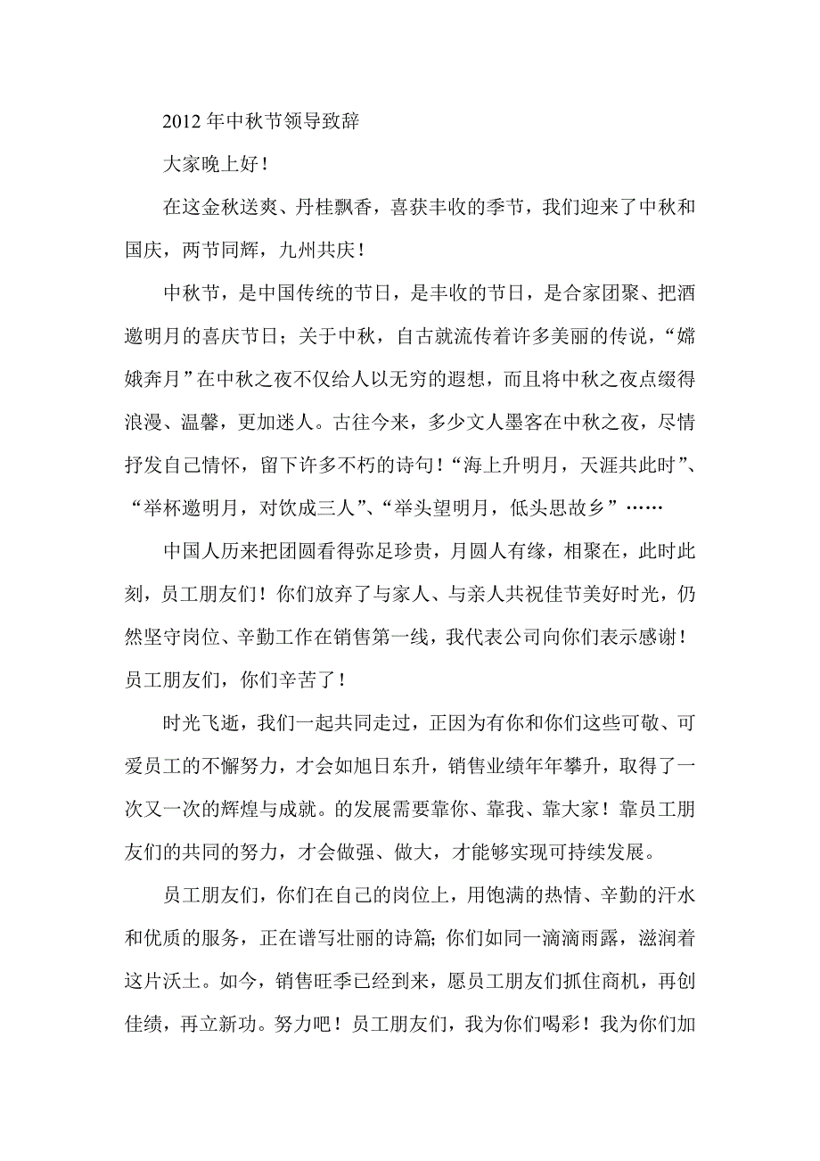 中节领导致辞_第1页