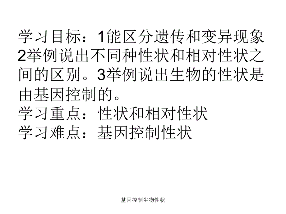 基因控制生物性状课件_第3页