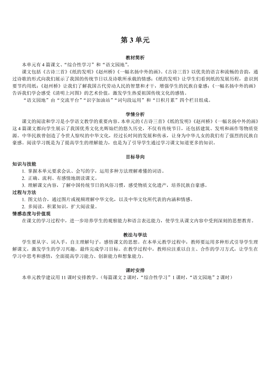 小学语文三年级下册部编版教案古诗三首_第1页